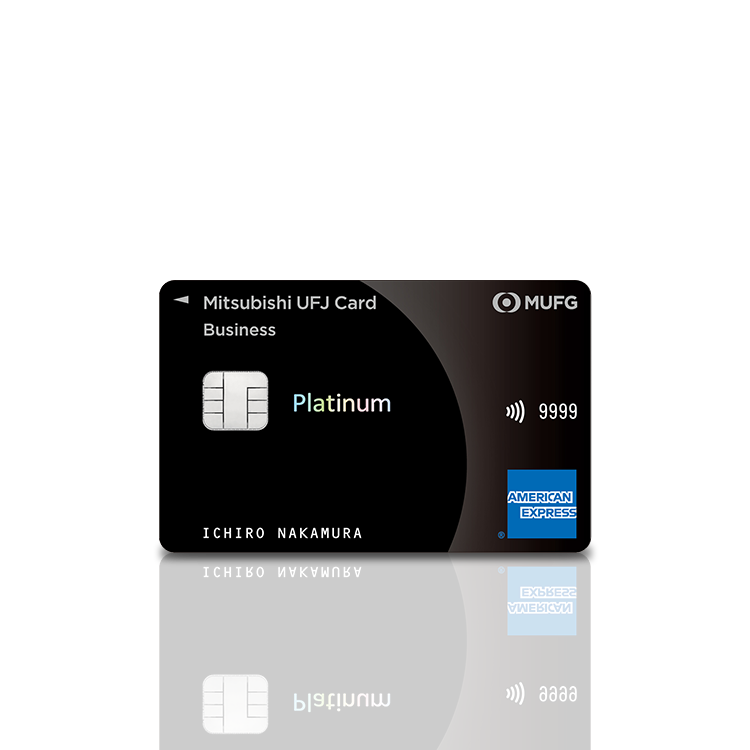 三菱UFJカードプラチナアメリカンエキスプレスカード申請方法ガイド