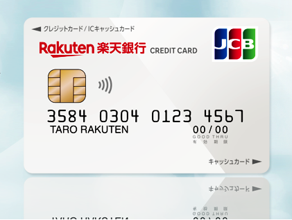 楽天銀行カードローンの申込み方法簡単ステップガイド