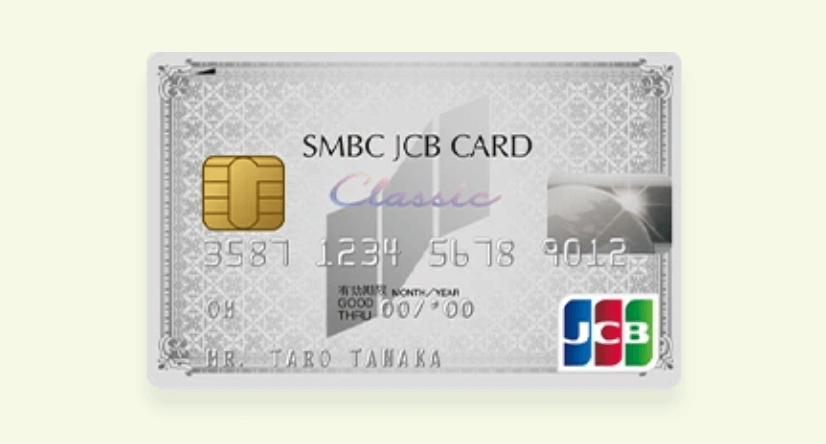 SMBC JCBカードクラシックの申し込み方法と審査ポイントの全て